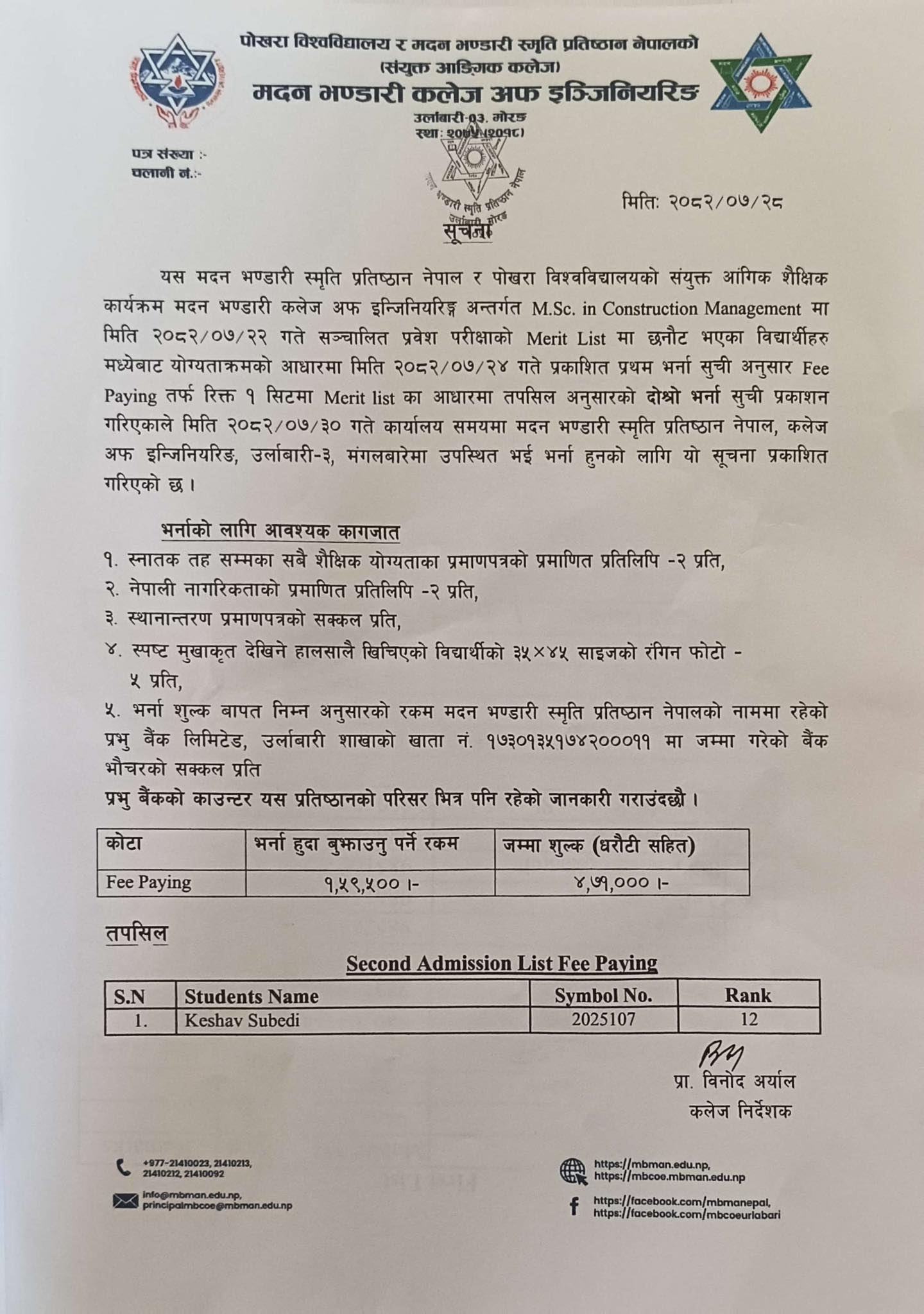 Notice on Second Admission List of M.Sc. in C.M. September 2025 Intake